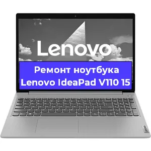 Ремонт блока питания на ноутбуке Lenovo IdeaPad V110 15 в Красноярске